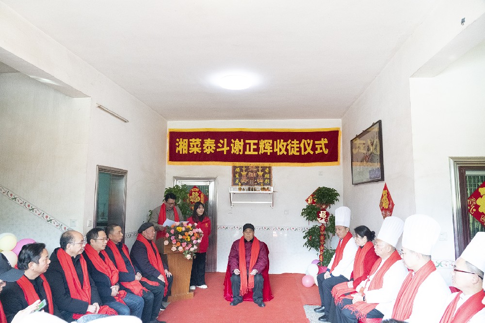 湘菜泰斗收徒納新  衡東土菜再添盛事